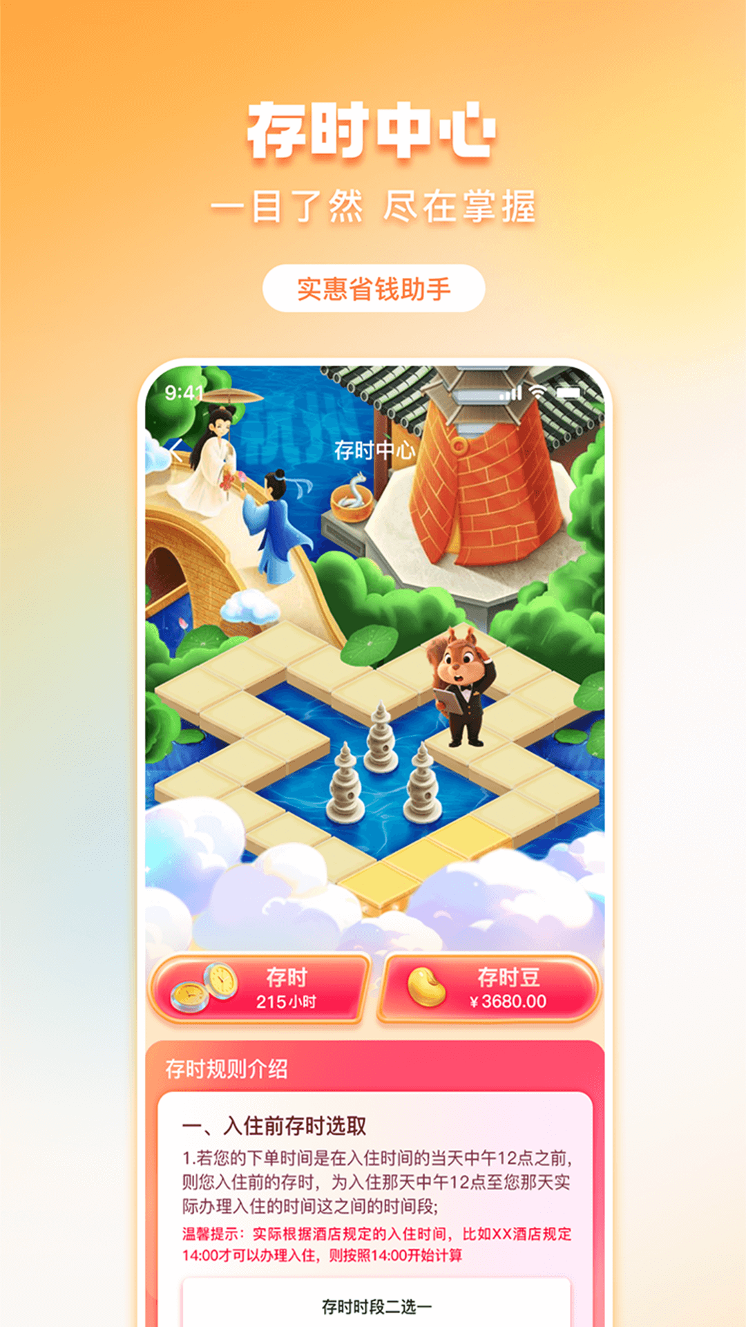 金时房客 截图 4