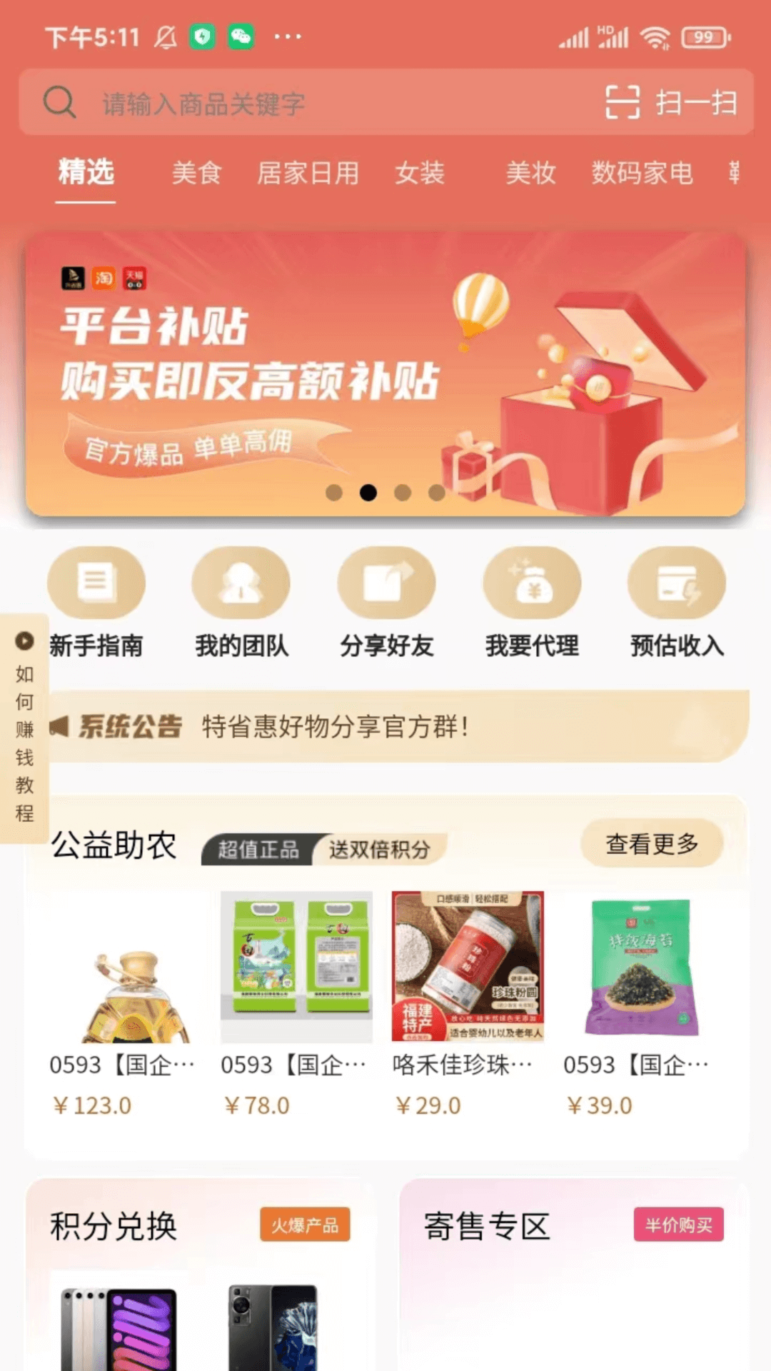 精彩截图-特省惠2025官方新版
