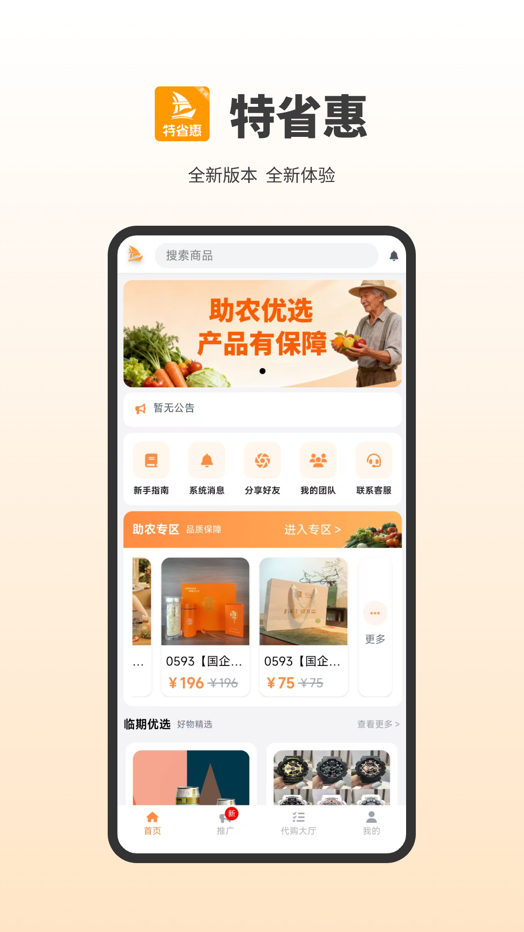 精彩截图-特省惠2026官方新版
