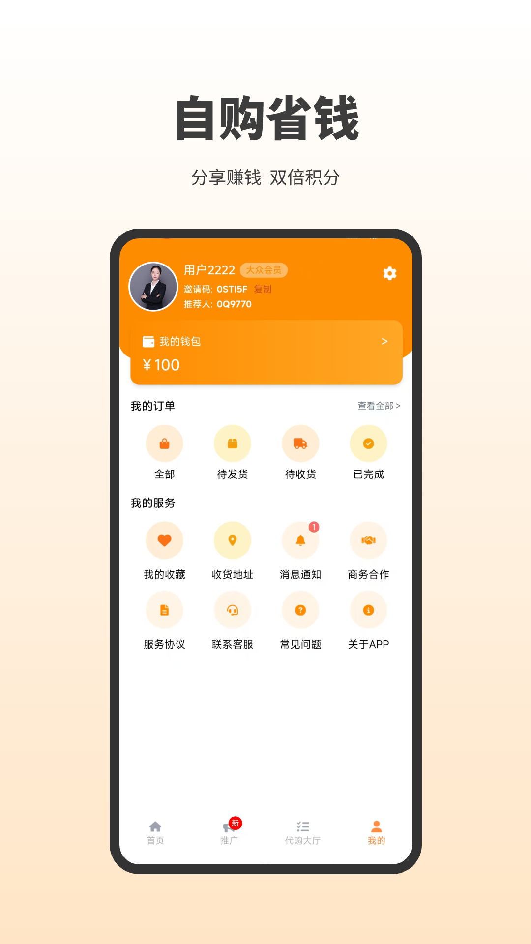 精彩截图-特省惠2026官方新版