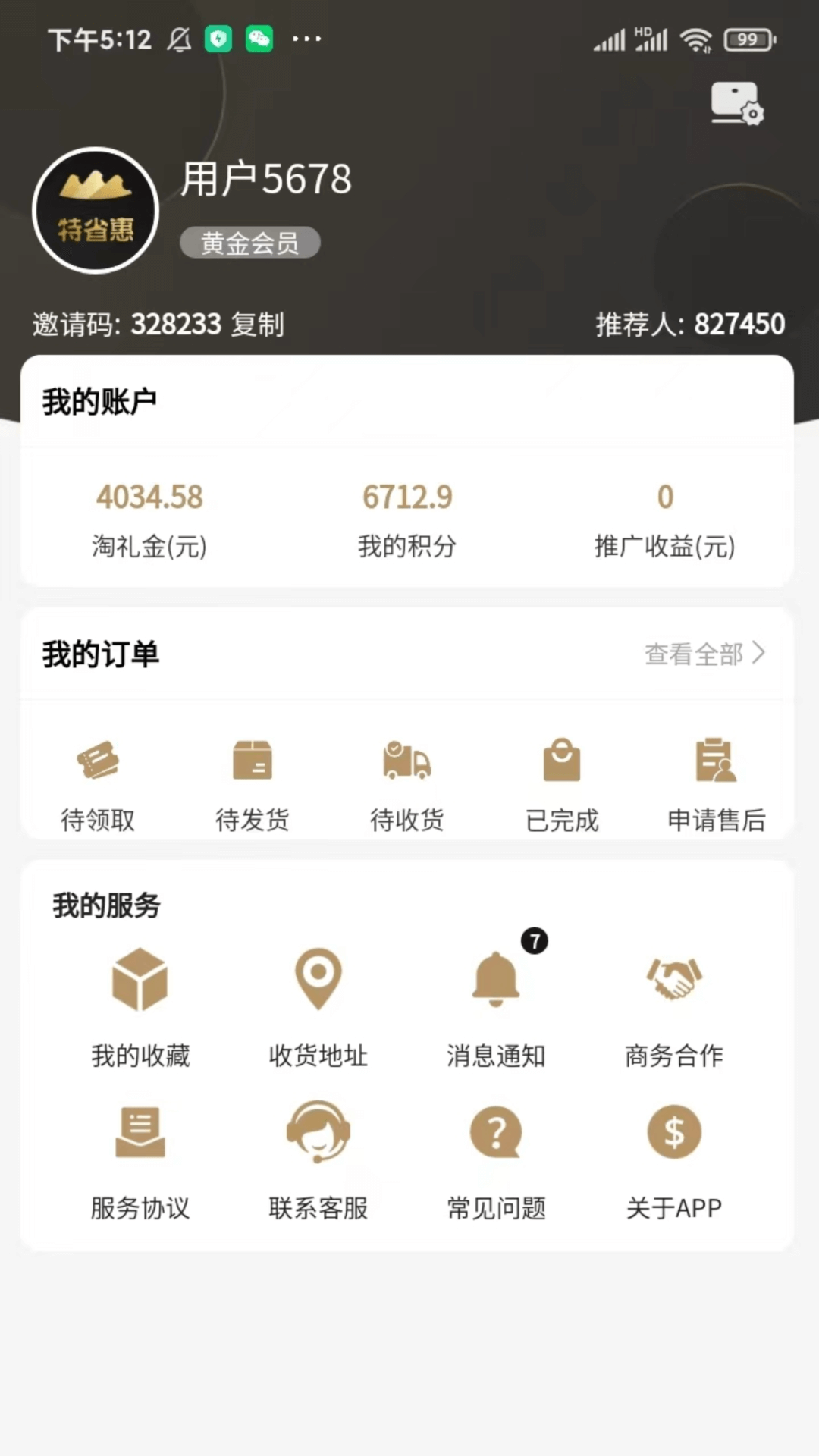 精彩截图-特省惠2025官方新版