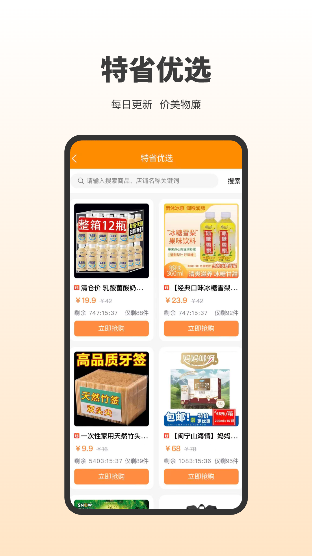 精彩截图-特省惠2026官方新版