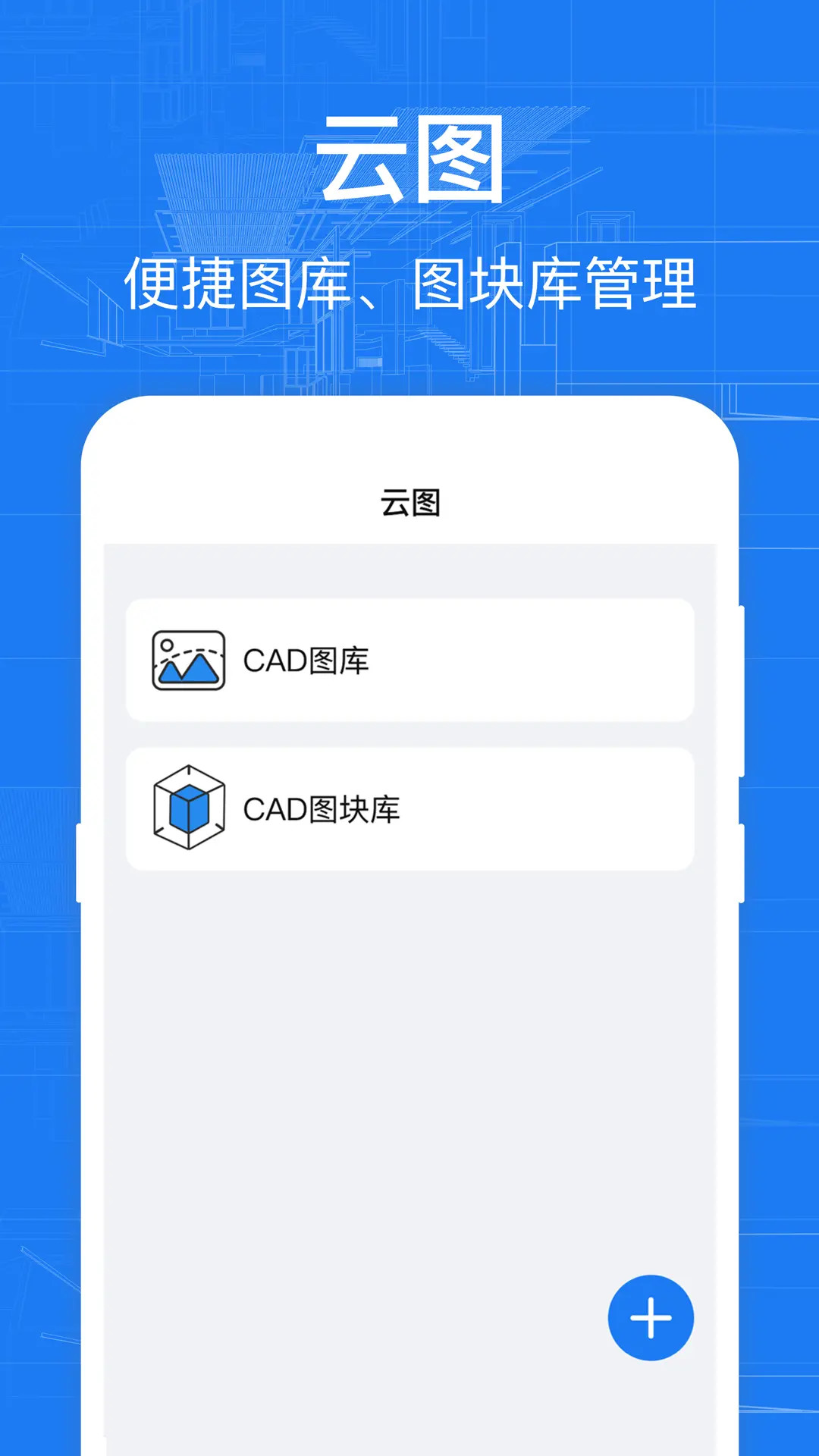 CAD安卓版高清截图