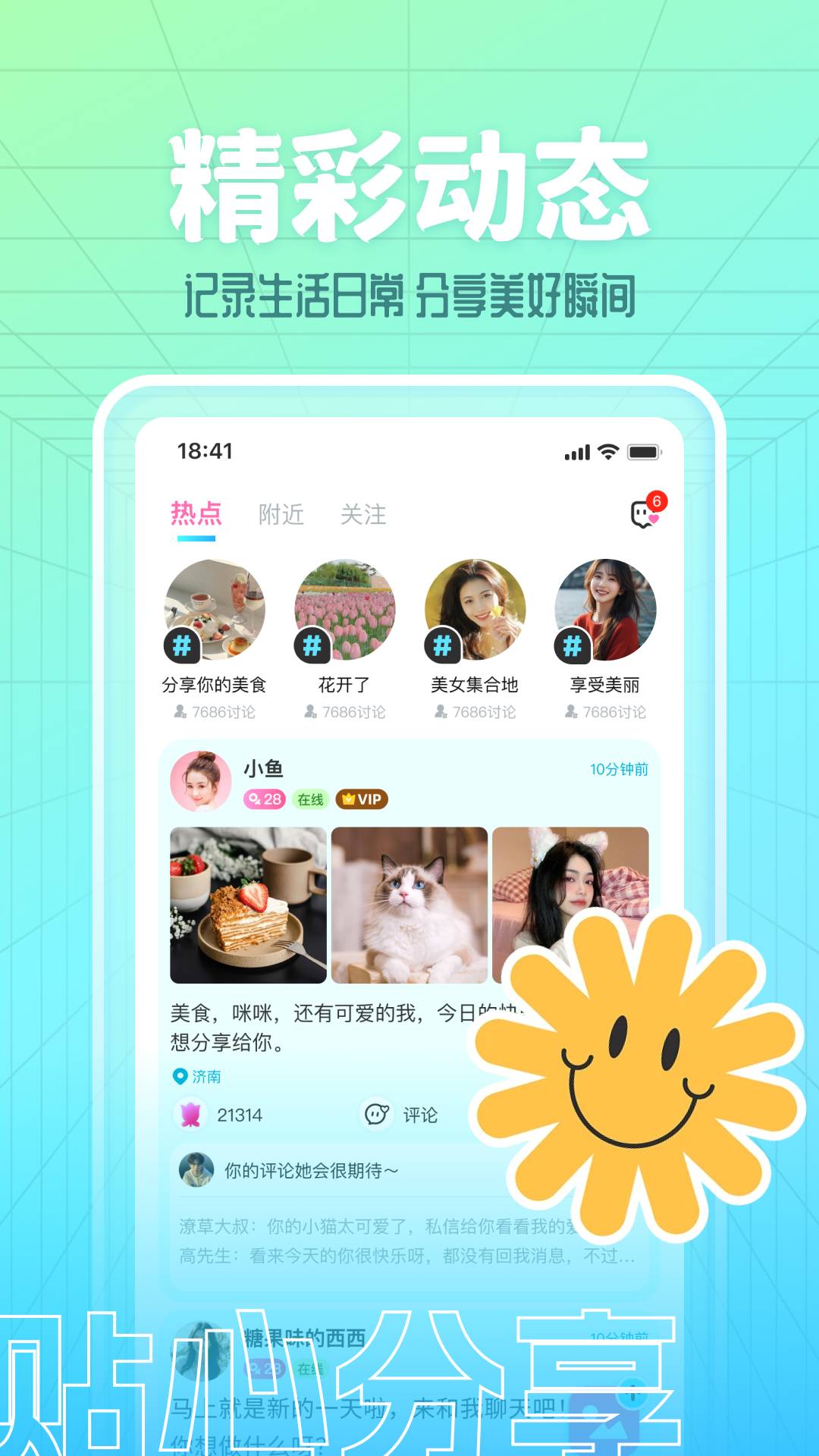 本地探陌 截图 3