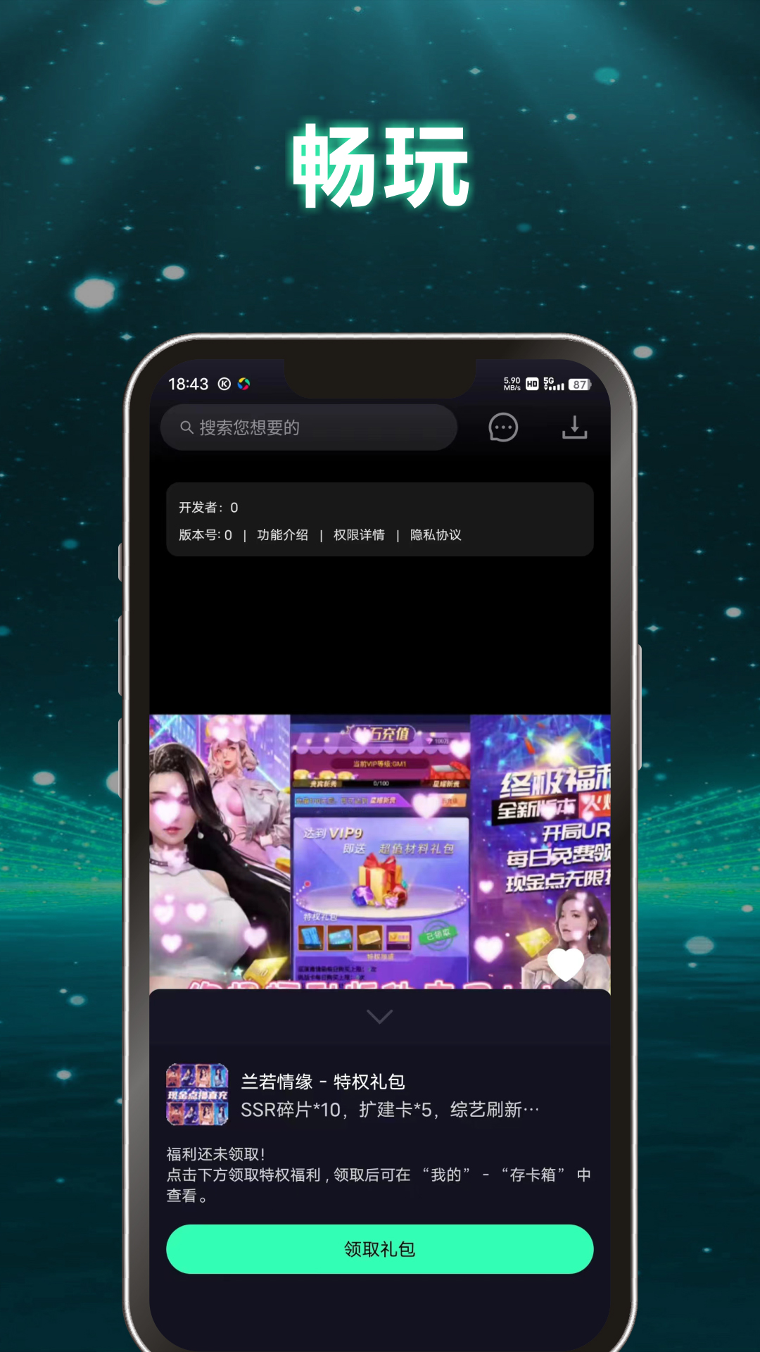 精彩截图-游哆2026官方新版
