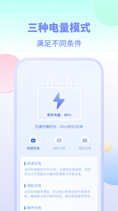 精彩截图-电池小组件2026官方新版
