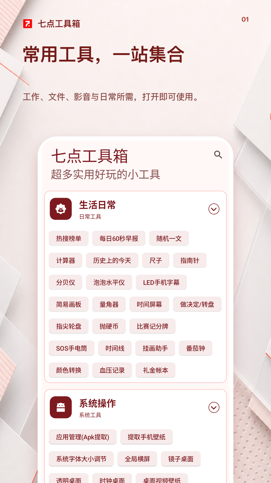 精彩截图-七点工具箱2026官方新版