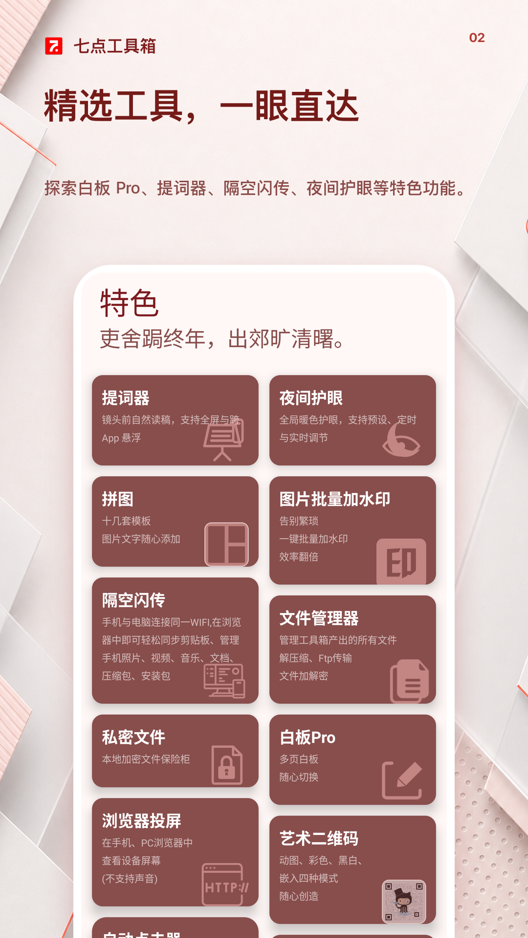 精彩截图-七点工具箱2026官方新版