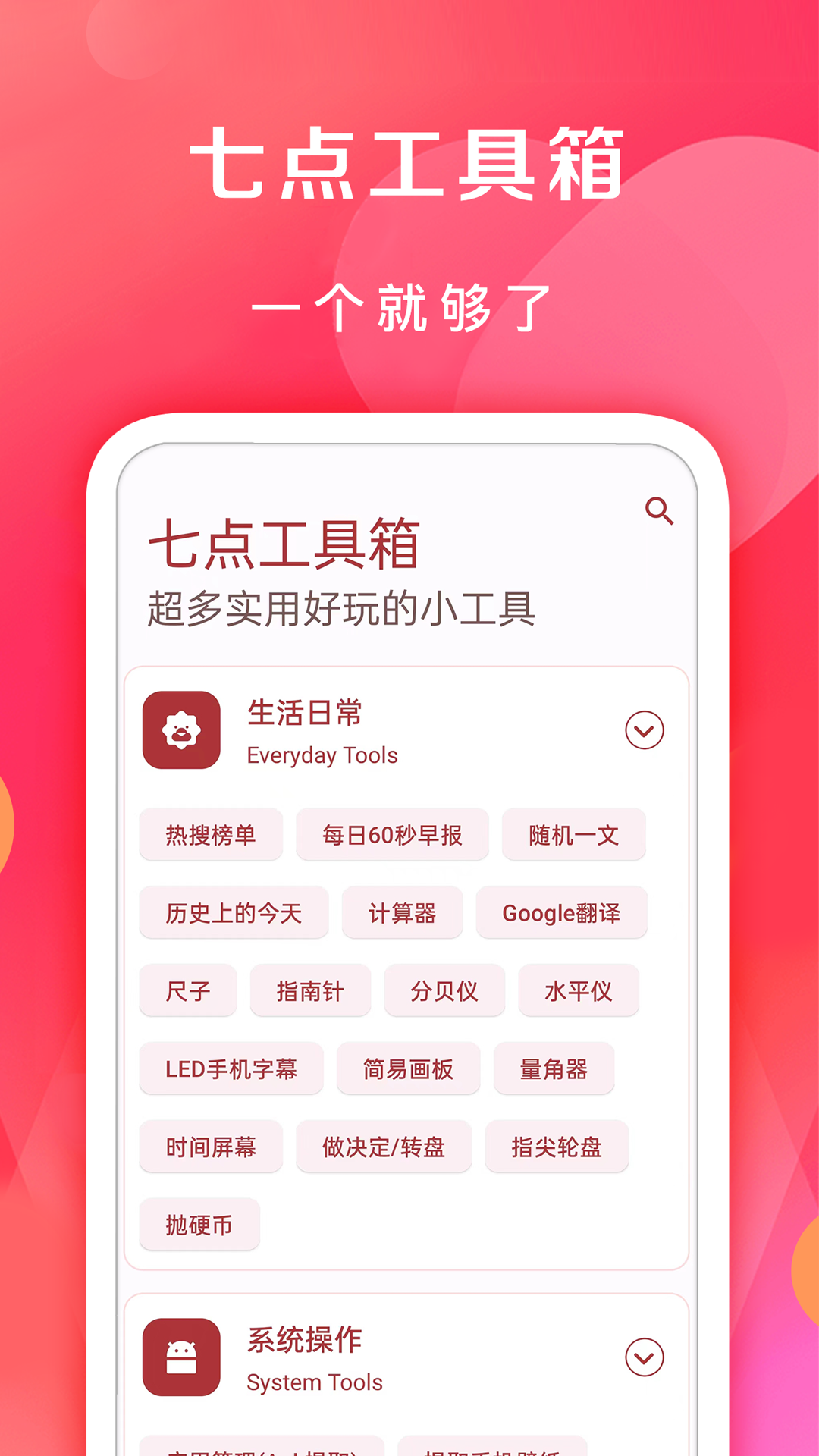 精彩截图-七点工具箱2026官方新版