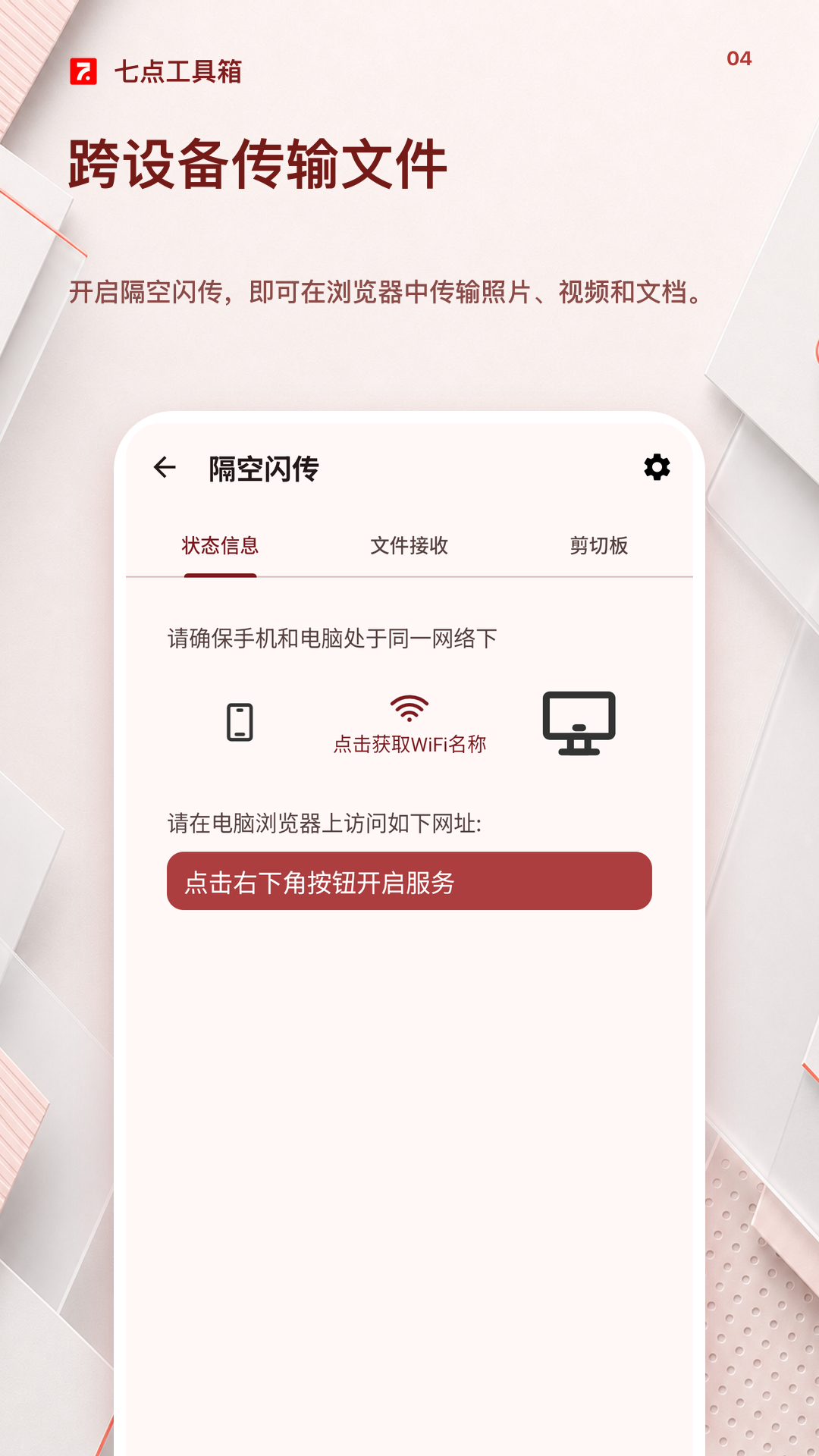 精彩截图-七点工具箱2026官方新版