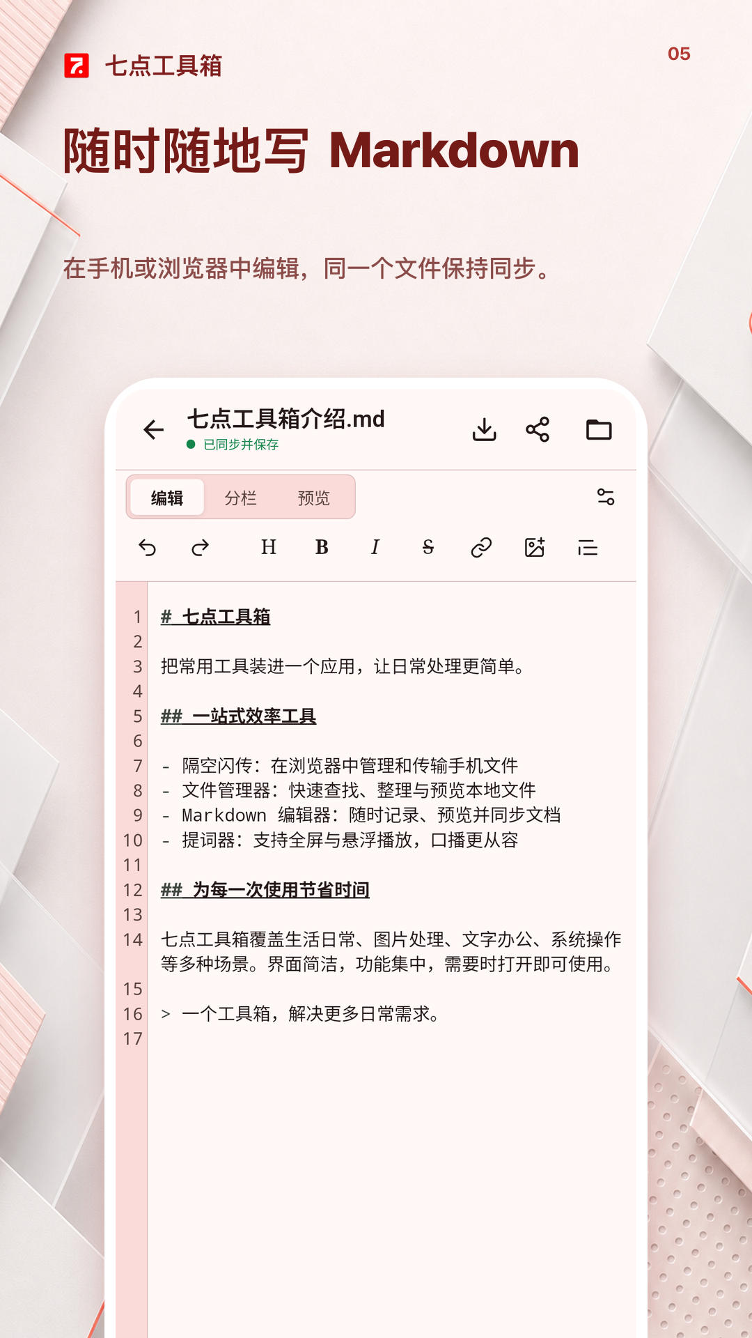 精彩截图-七点工具箱2026官方新版