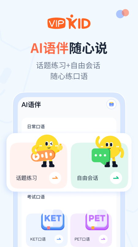 精彩截图-大咖英语2026官方新版