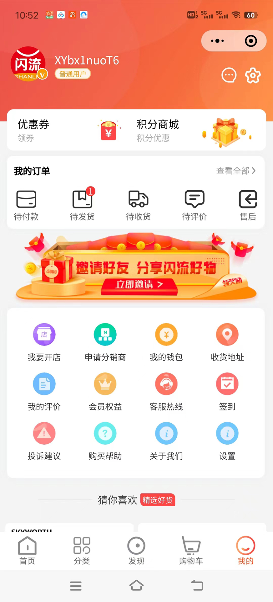 精彩截图-闪流好物2026官方新版