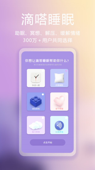 精彩截图-滴嗒睡眠2024官方新版