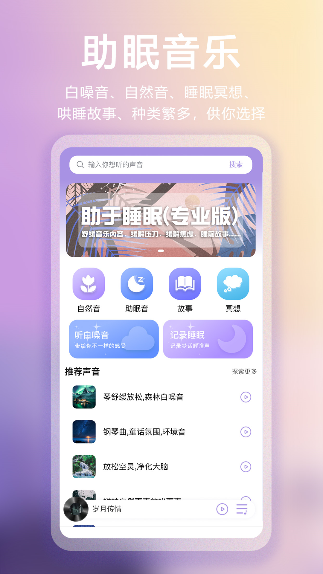 精彩截图-滴嗒睡眠2025官方新版