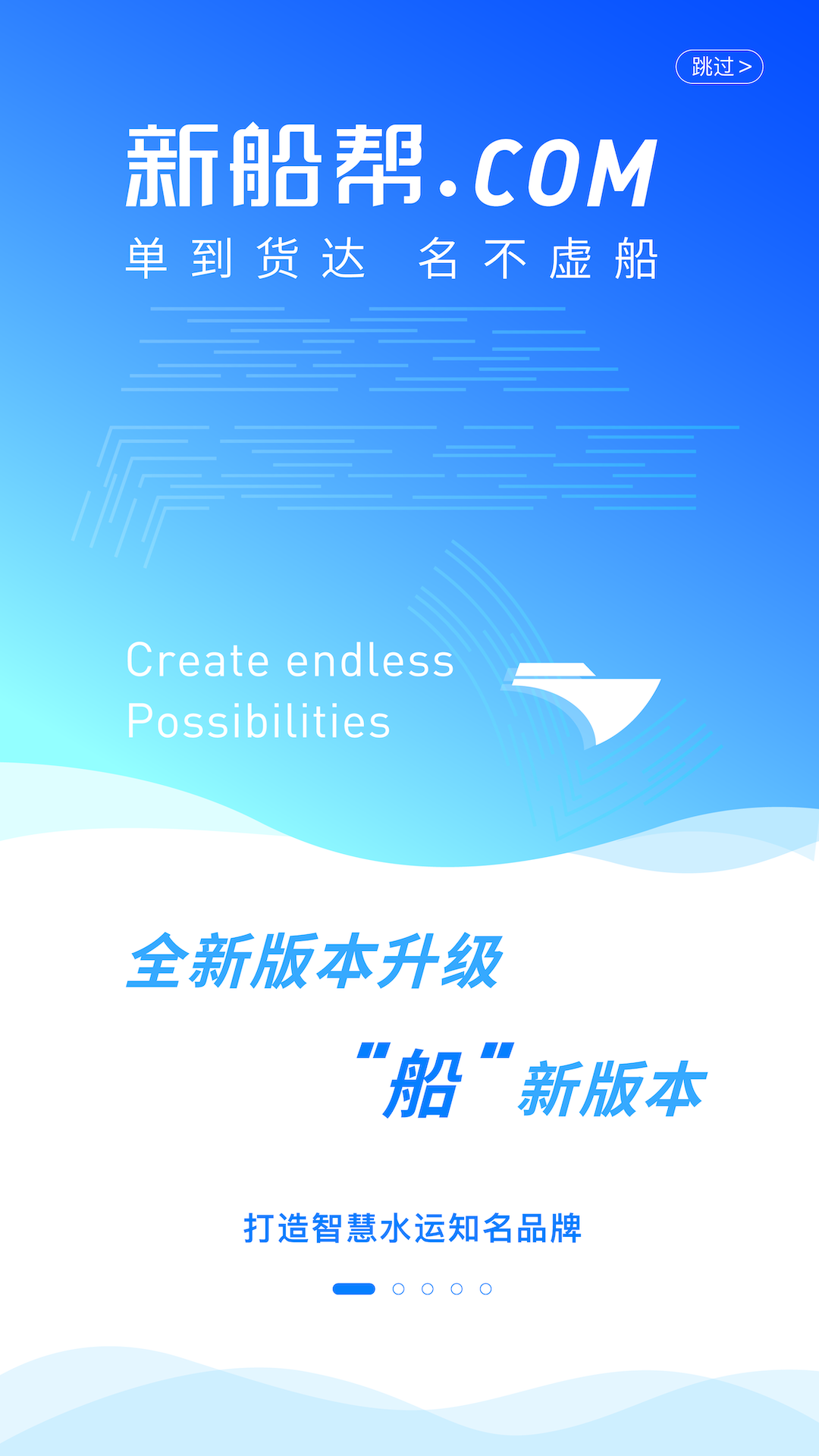 精彩截图-新船帮船主端2026官方新版