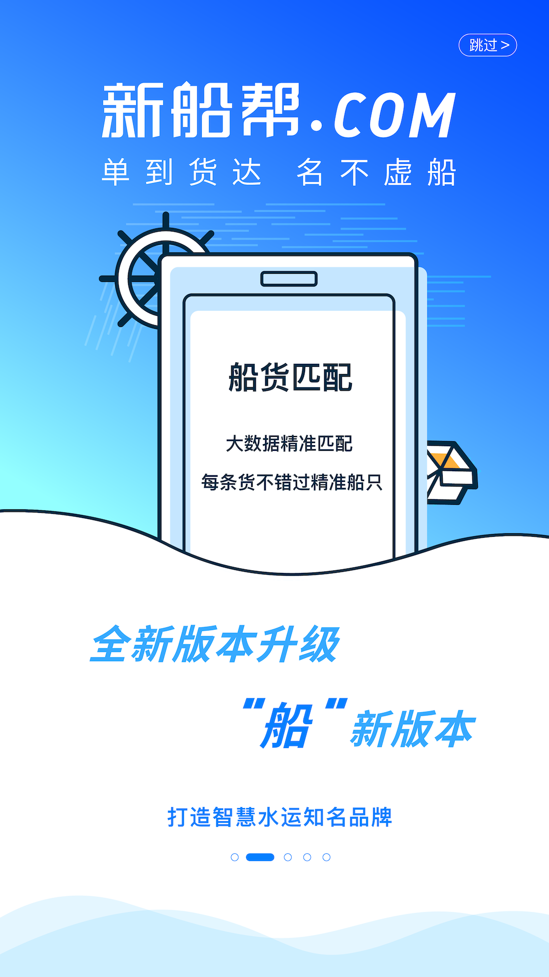 精彩截图-新船帮船主端2026官方新版