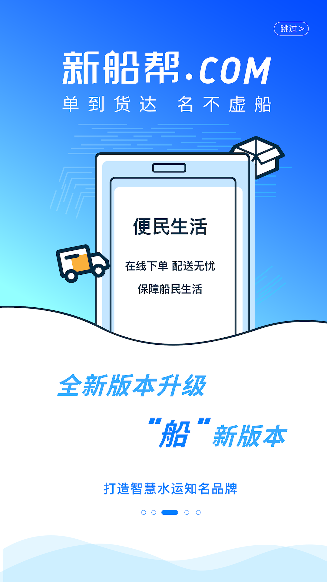 精彩截图-新船帮船主端2026官方新版