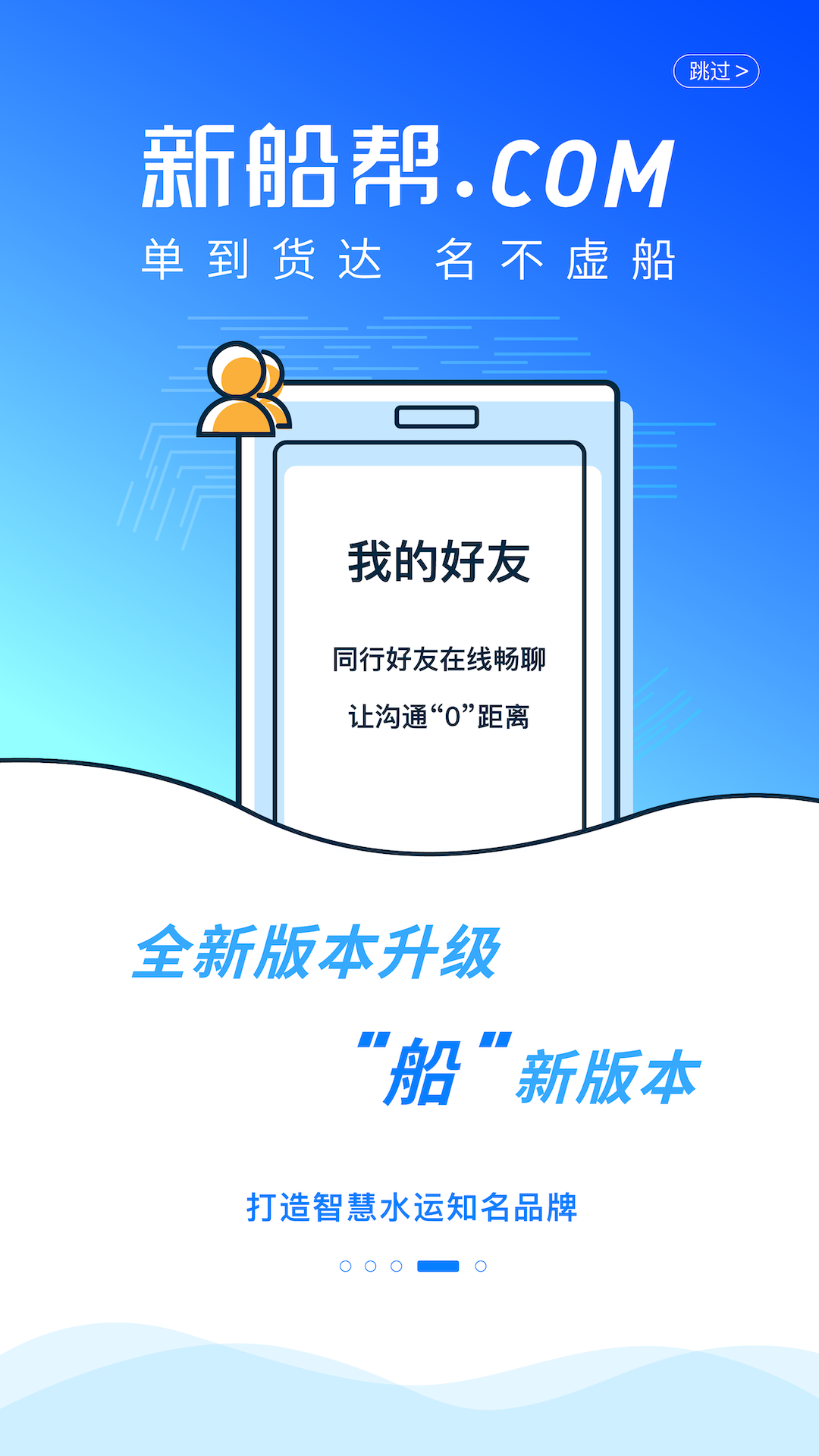 精彩截图-新船帮船主端2026官方新版
