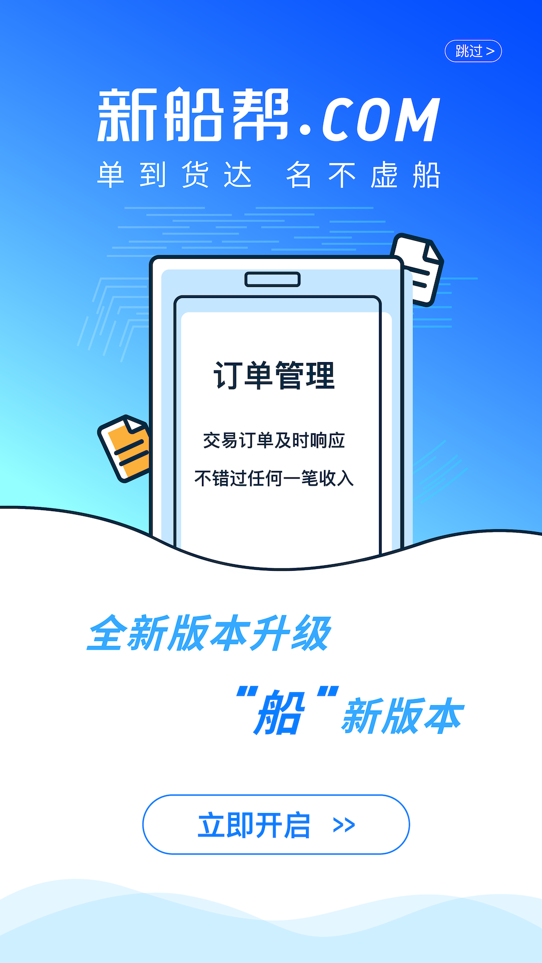 精彩截图-新船帮船主端2026官方新版