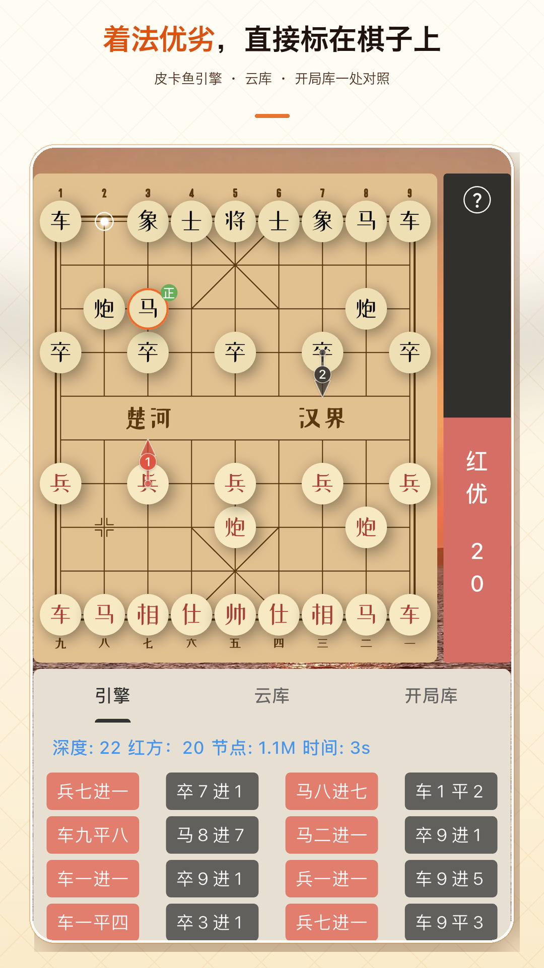 精彩截图-象棋助手2026官方新版