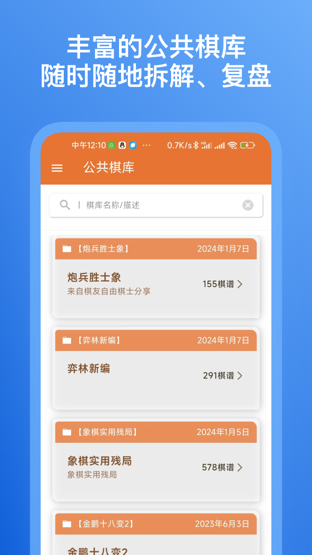 精彩截图-象棋助手2026官方新版