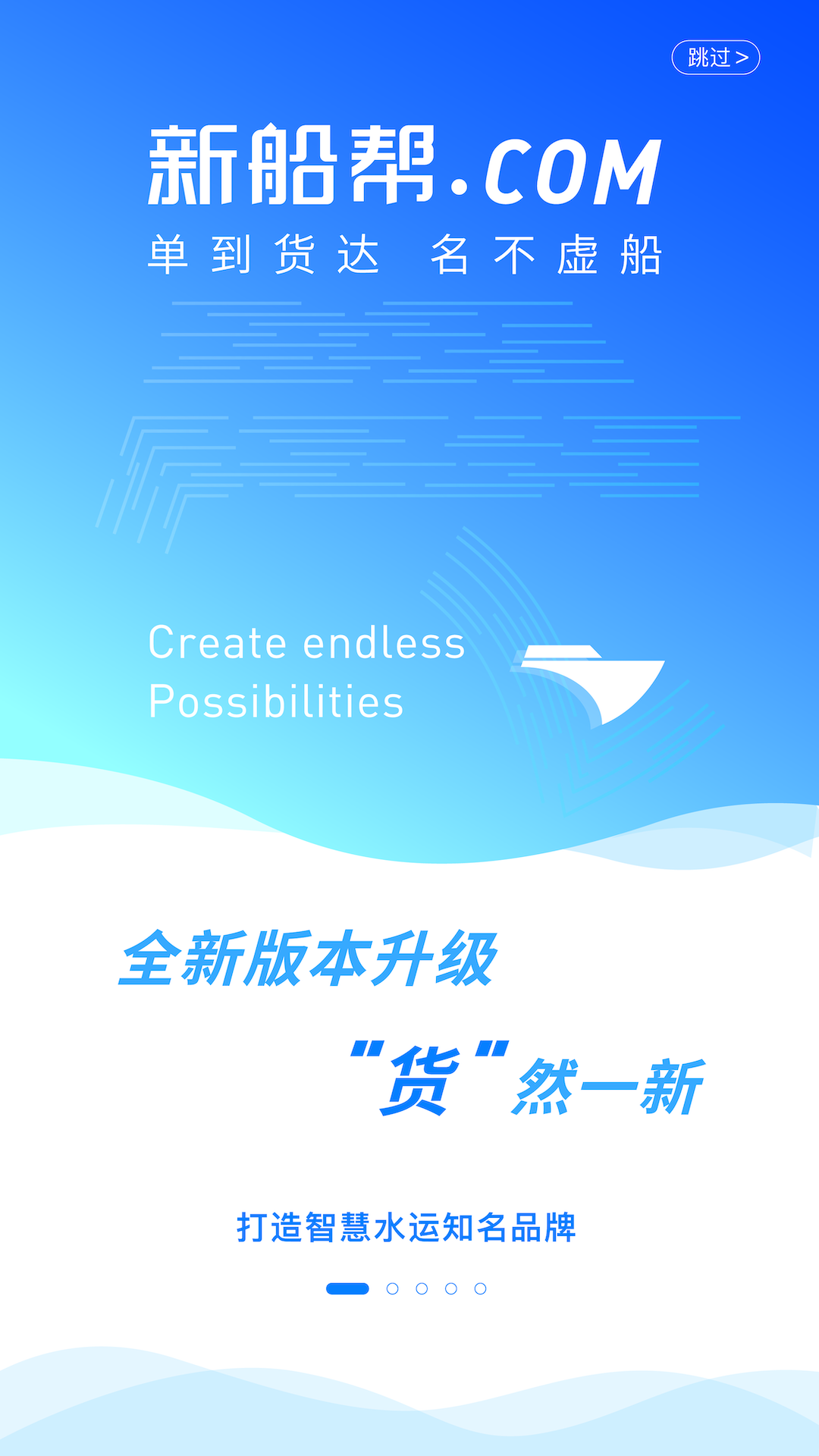 精彩截图-新船帮货主端2026官方新版