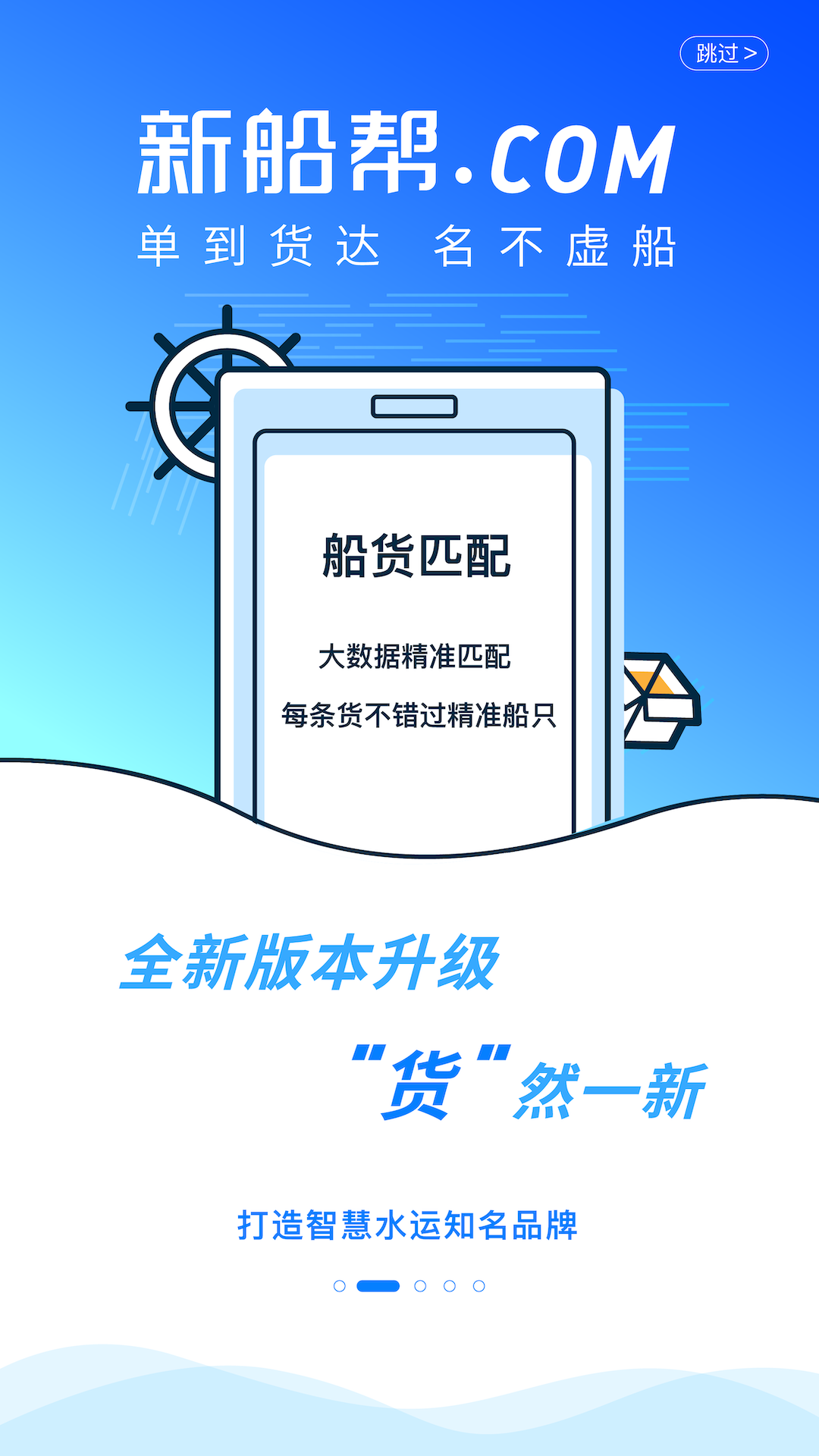 精彩截图-新船帮货主端2026官方新版