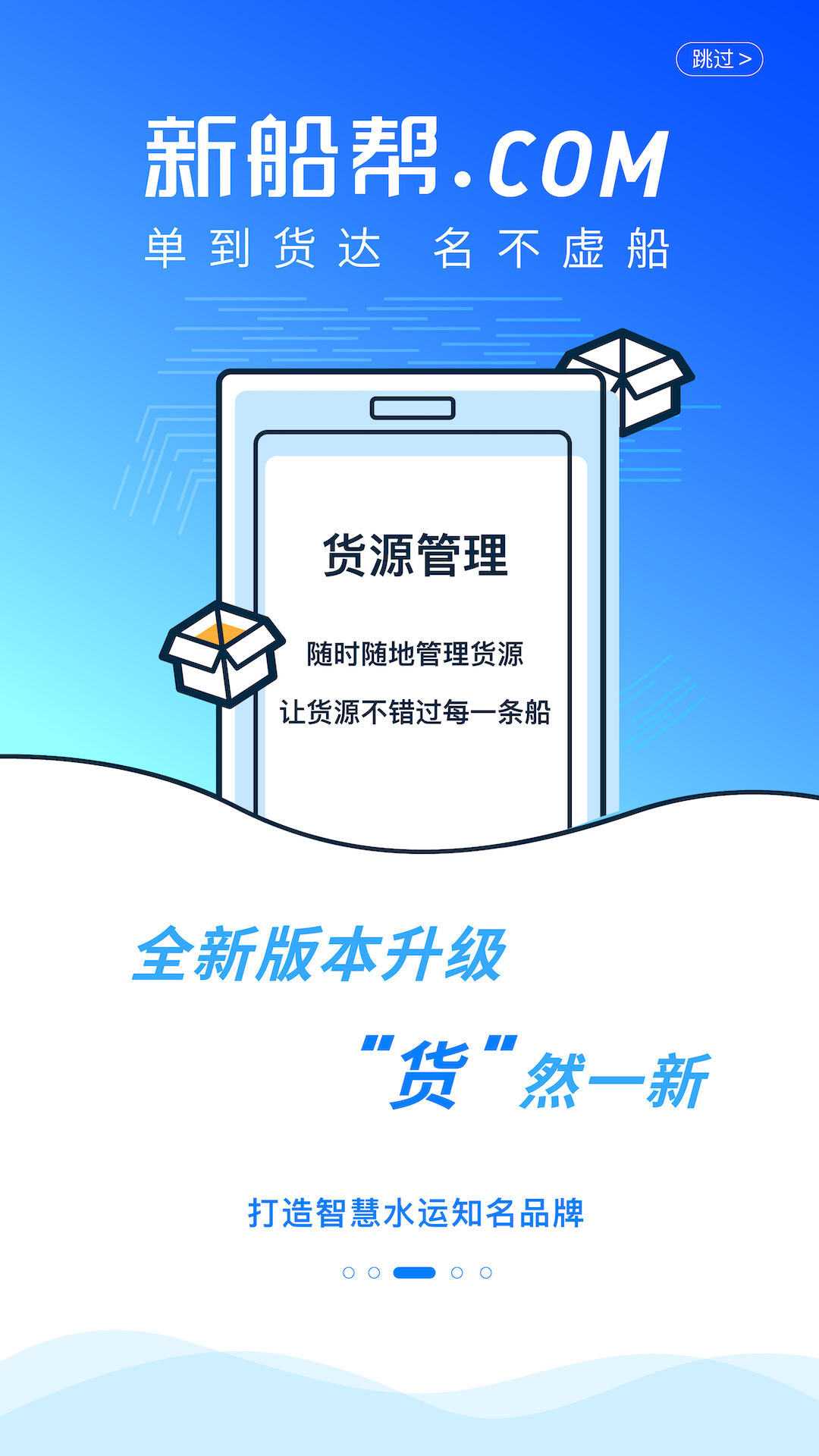 精彩截图-新船帮货主端2025官方新版