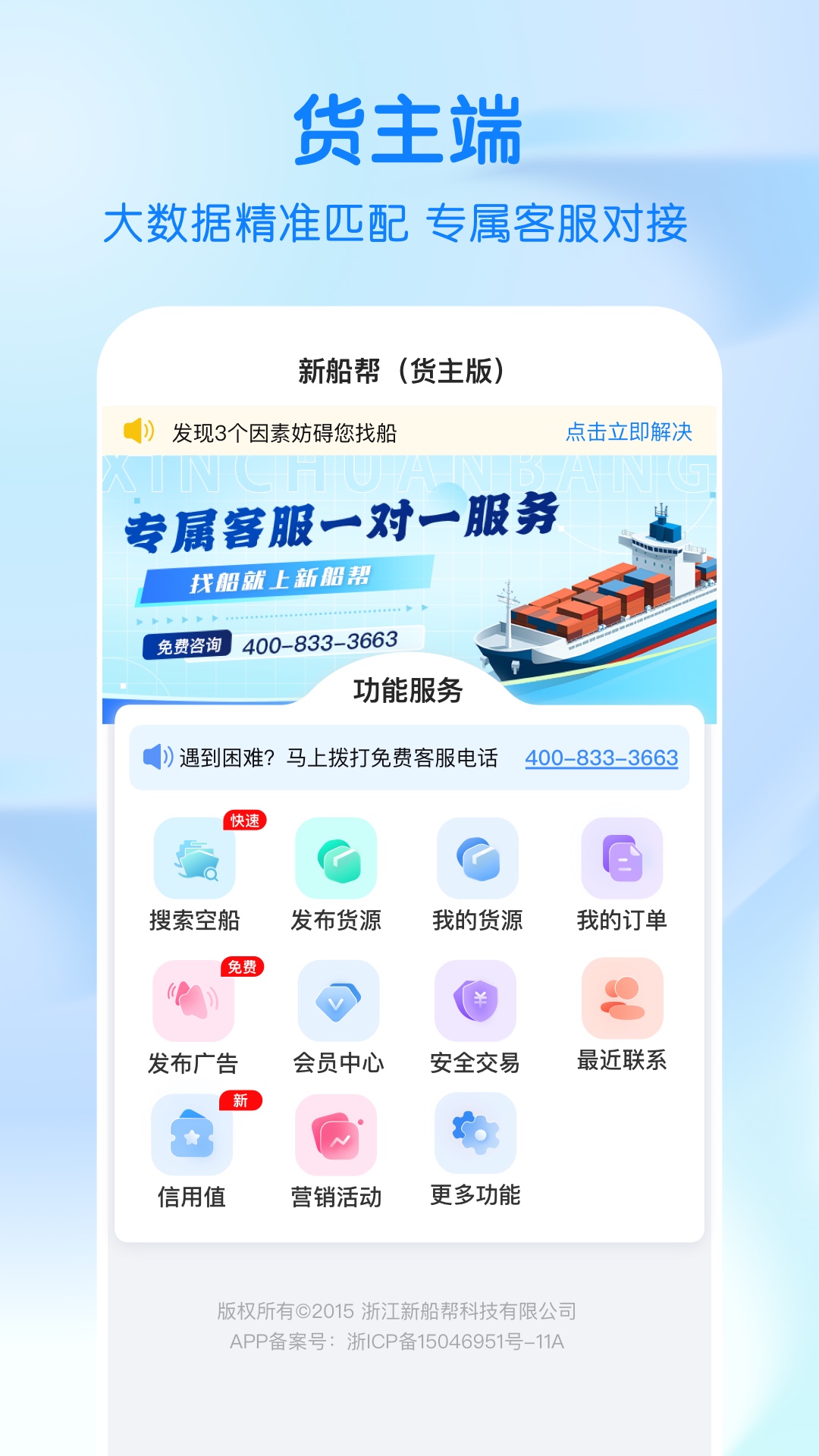 精彩截图-新船帮货主端2026官方新版