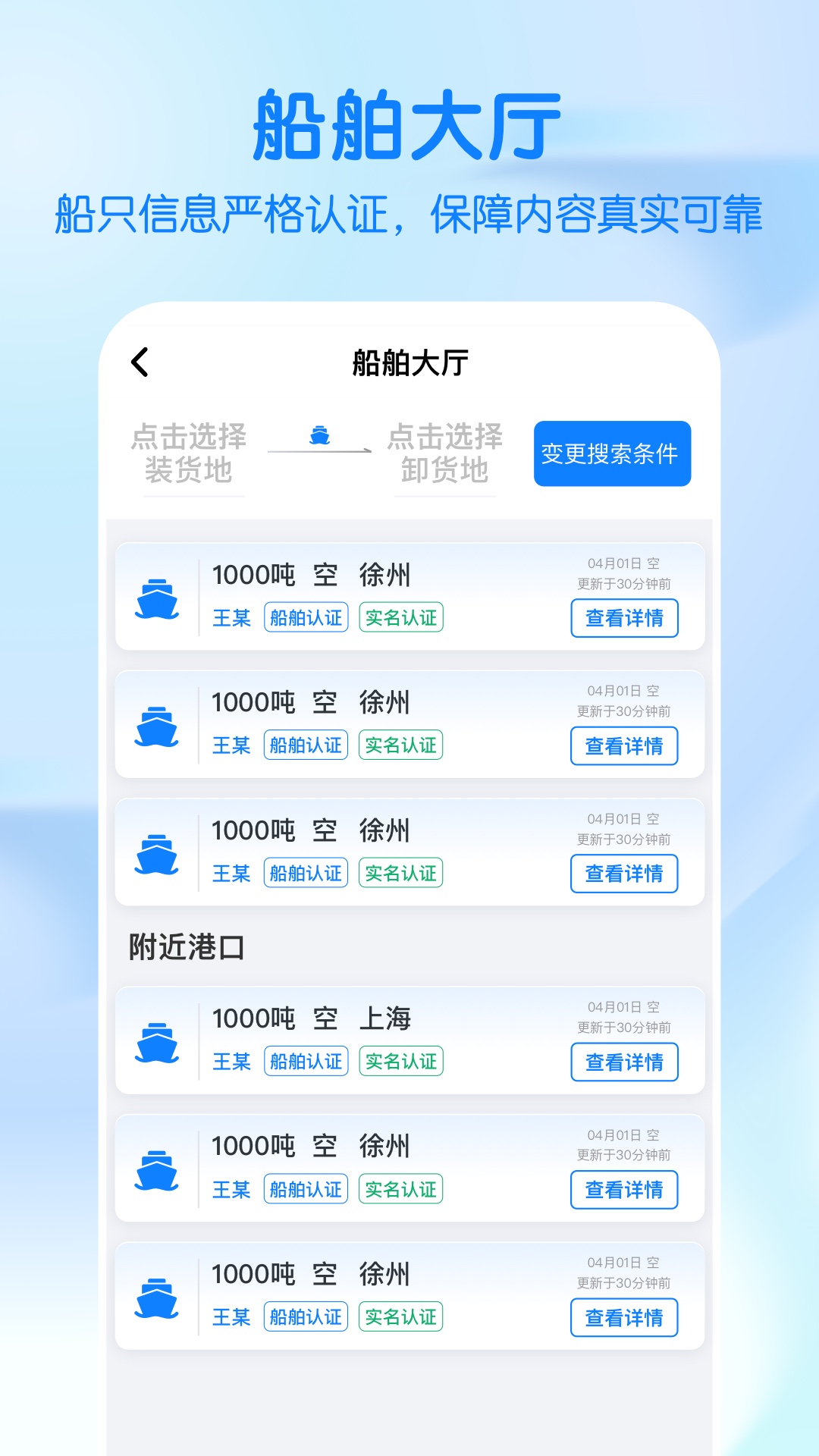 精彩截图-新船帮货主端2026官方新版