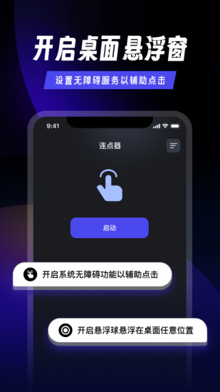精彩截图-连点器免费2024官方新版