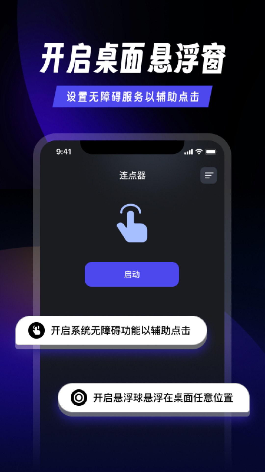 精彩截图-连点器免费2025官方新版