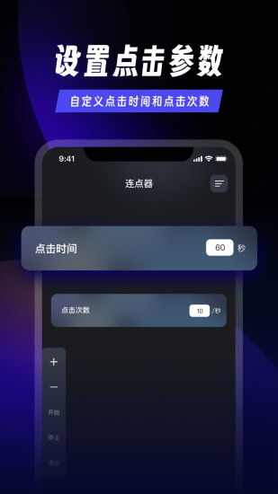 精彩截图-连点器免费2024官方新版