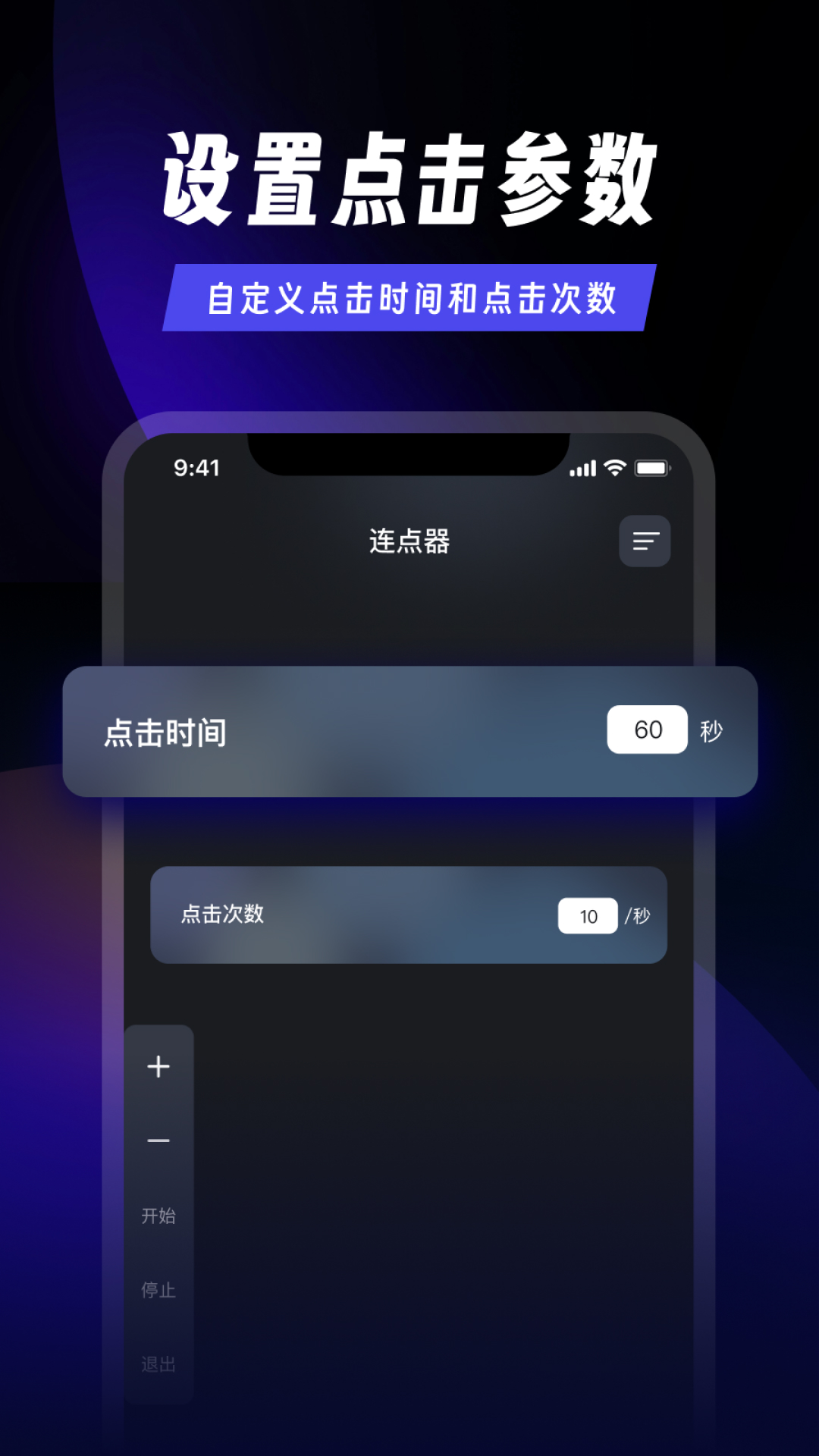 精彩截图-连点器免费2025官方新版