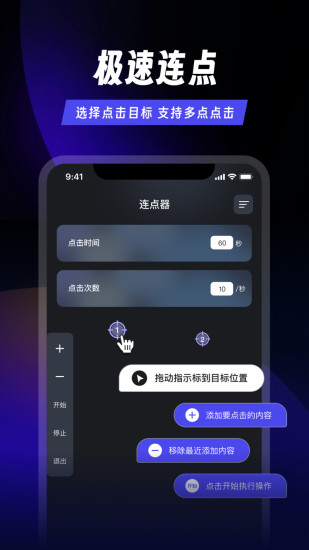 精彩截图-连点器免费2024官方新版