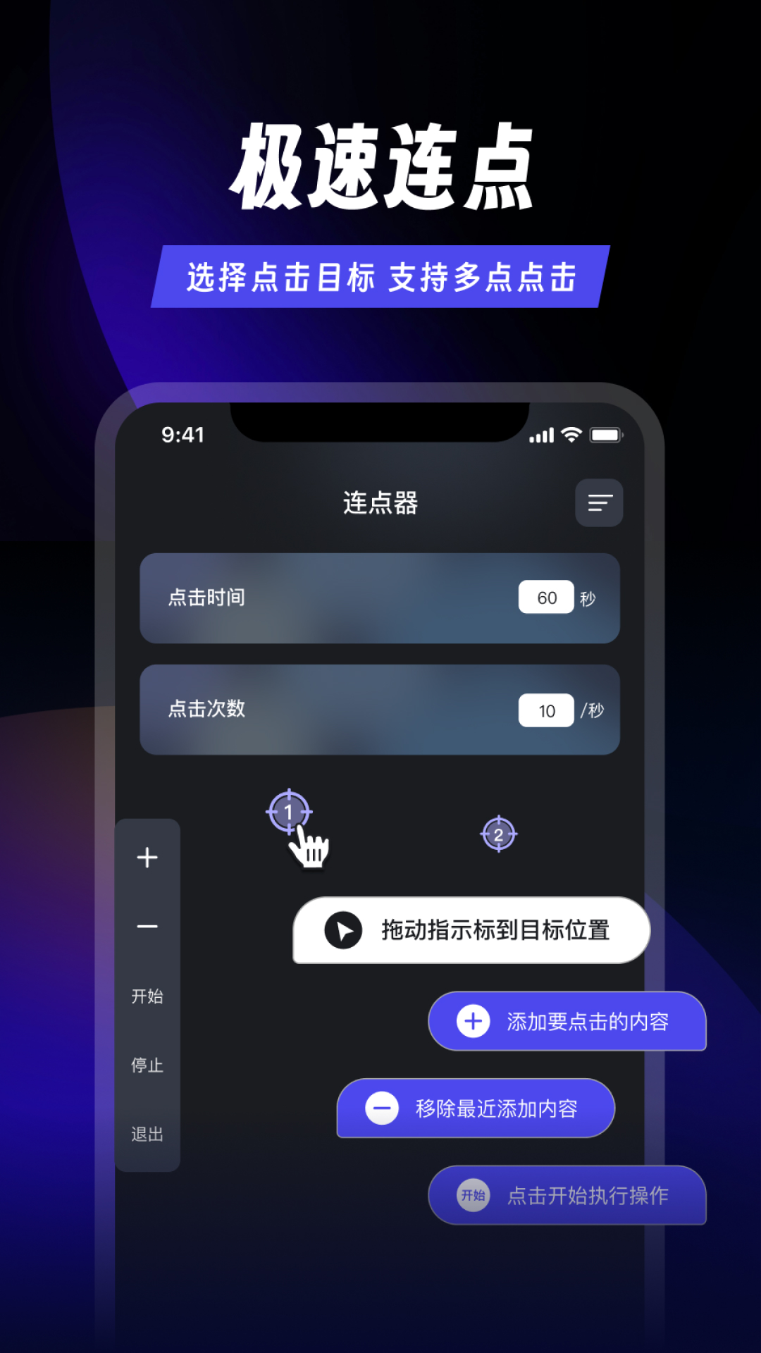 精彩截图-连点器免费2026官方新版