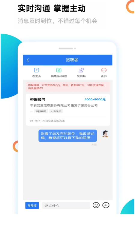 精彩截图-临沂求职招聘网2025官方新版