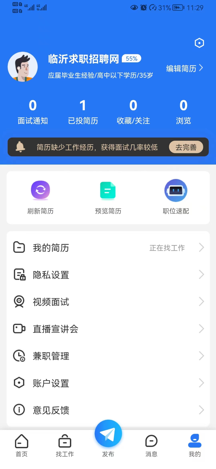 精彩截图-临沂求职招聘网2026官方新版