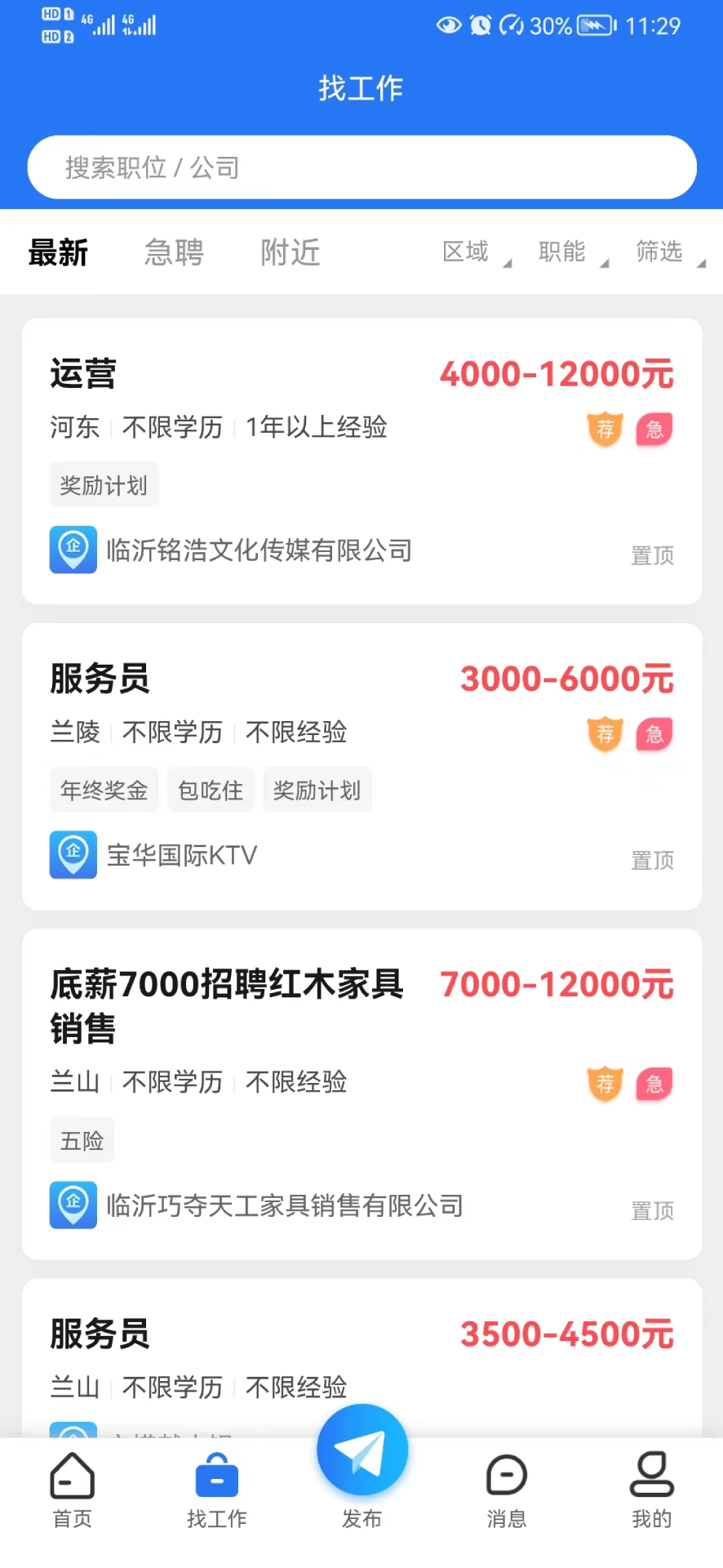 精彩截图-临沂求职招聘网2026官方新版