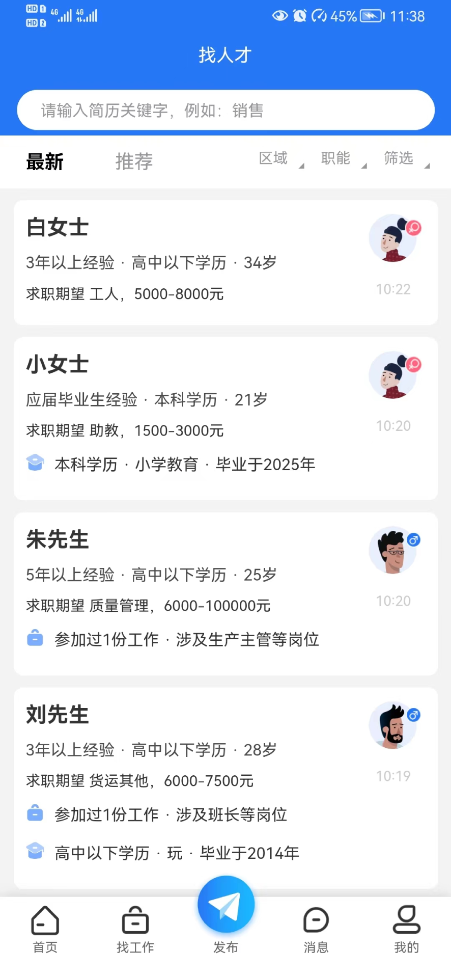 精彩截图-临沂求职招聘网2026官方新版