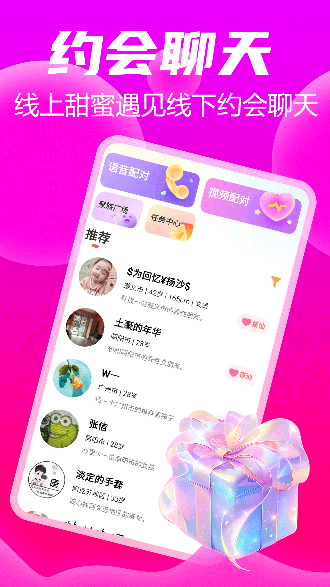 精彩截图-同城陌约聊2026官方新版