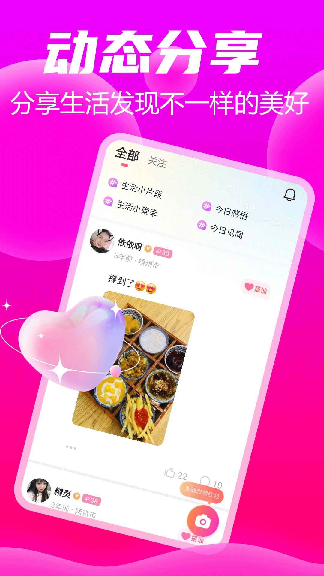 精彩截图-同城陌约聊2026官方新版