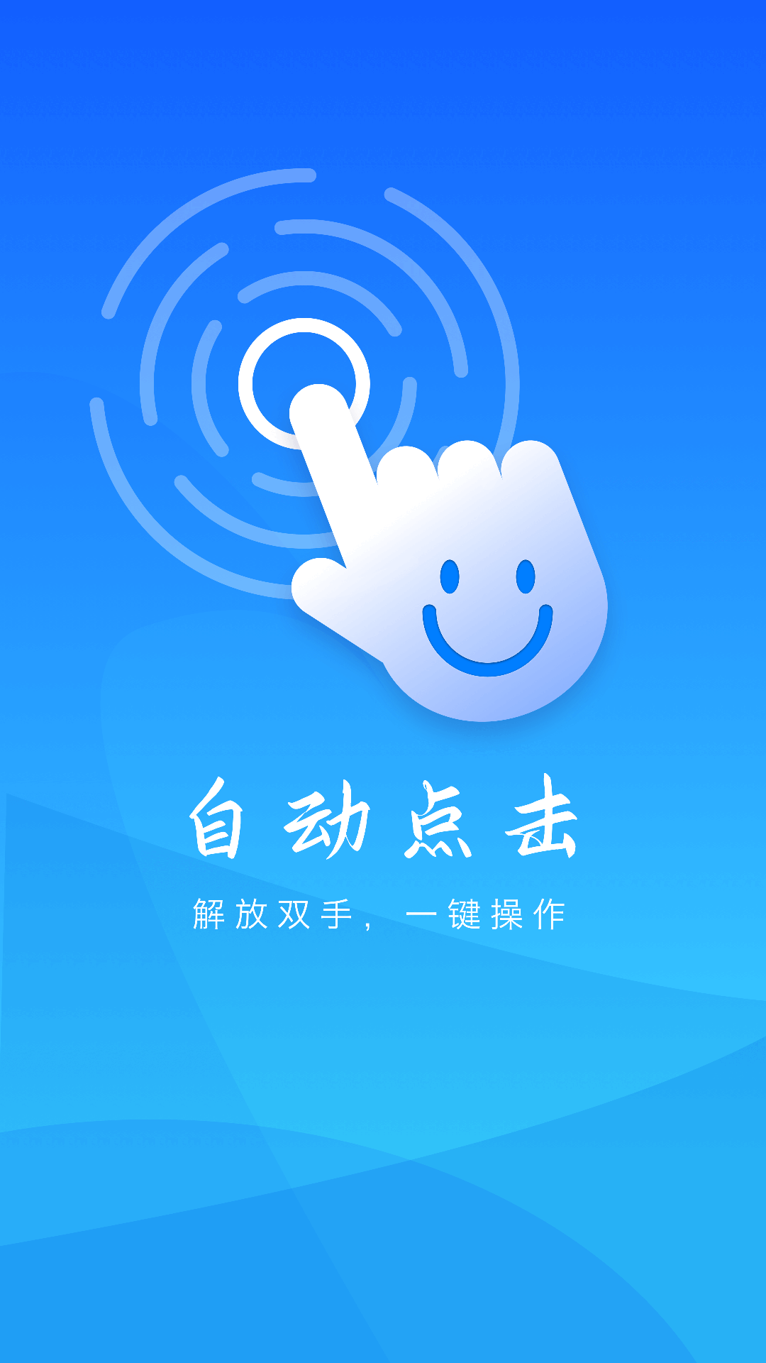 精彩截图-自动操作助手2026官方新版