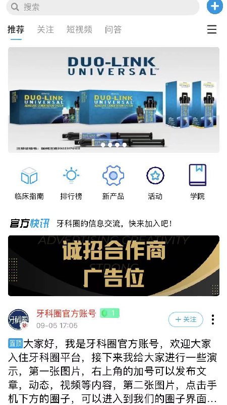 精彩截图-牙科圈2026官方新版