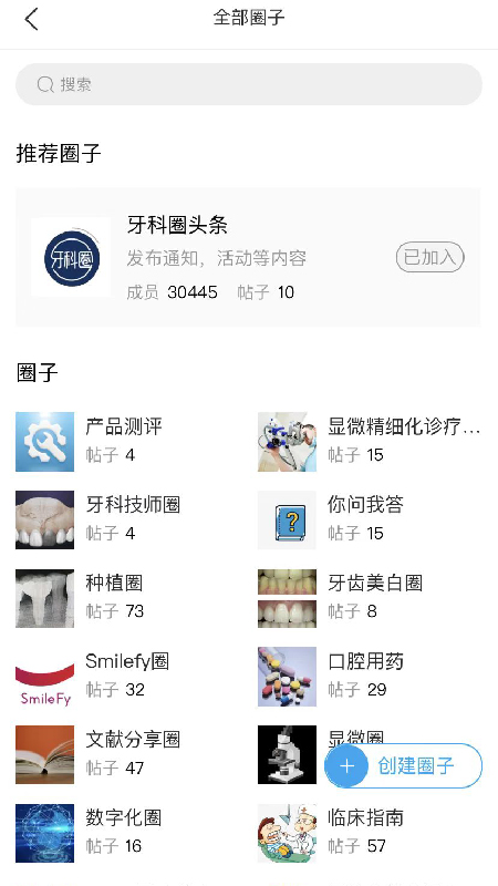 精彩截图-牙科圈2026官方新版