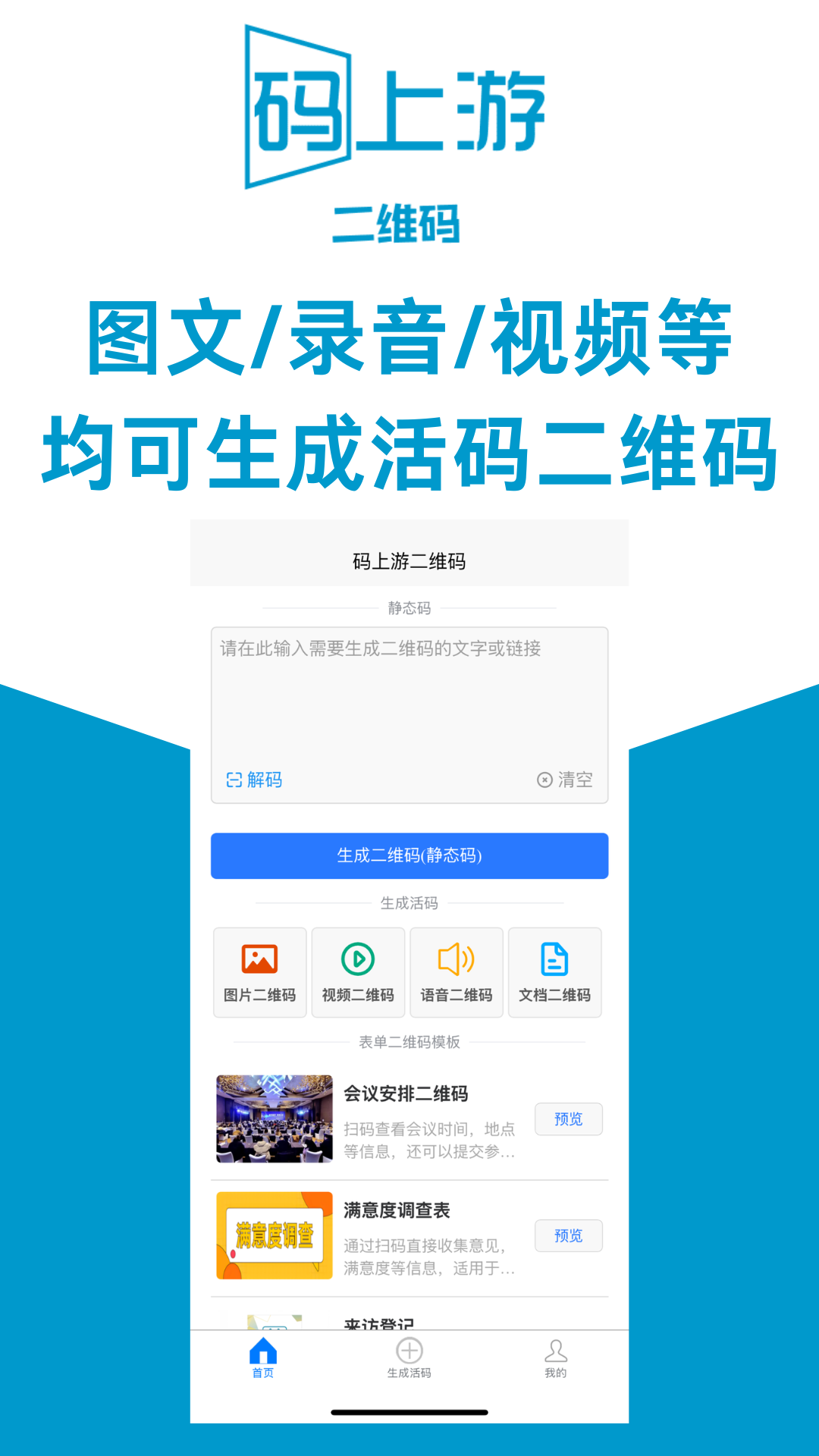 精彩截图-码上游二维码2025官方新版