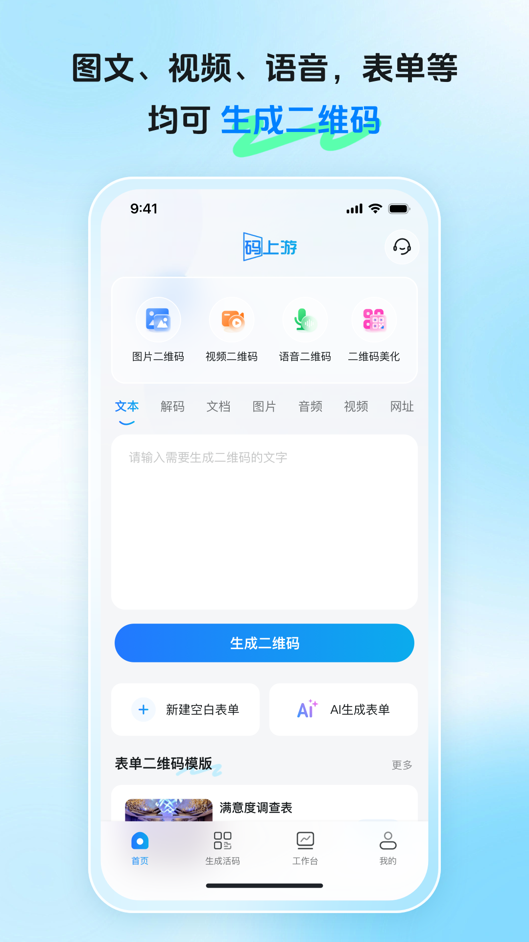 精彩截图-码上游二维码2026官方新版