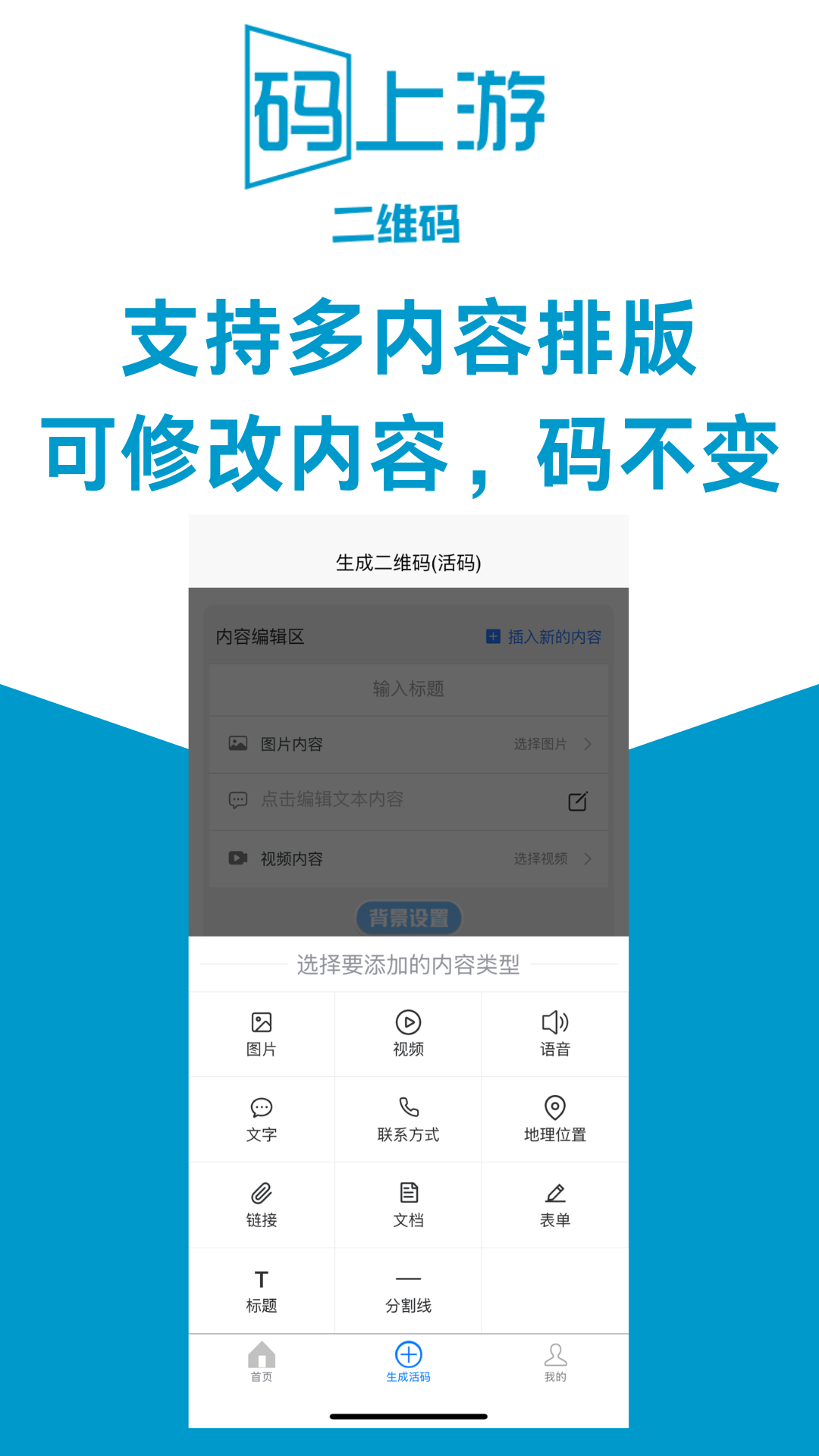 精彩截图-码上游二维码2025官方新版