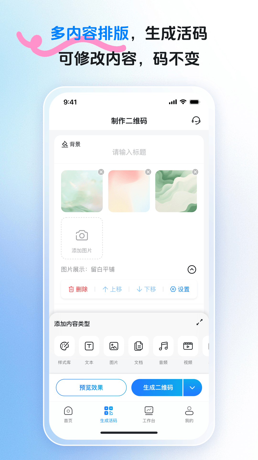 精彩截图-码上游二维码2026官方新版